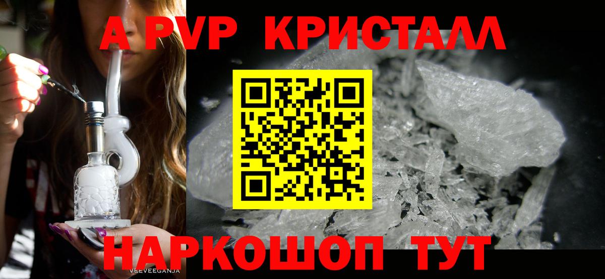 Alpha-PVP кристаллы  Alpha PVP кристаллы  Сызрань  Вход с VPN  Alfa_PVP СК 