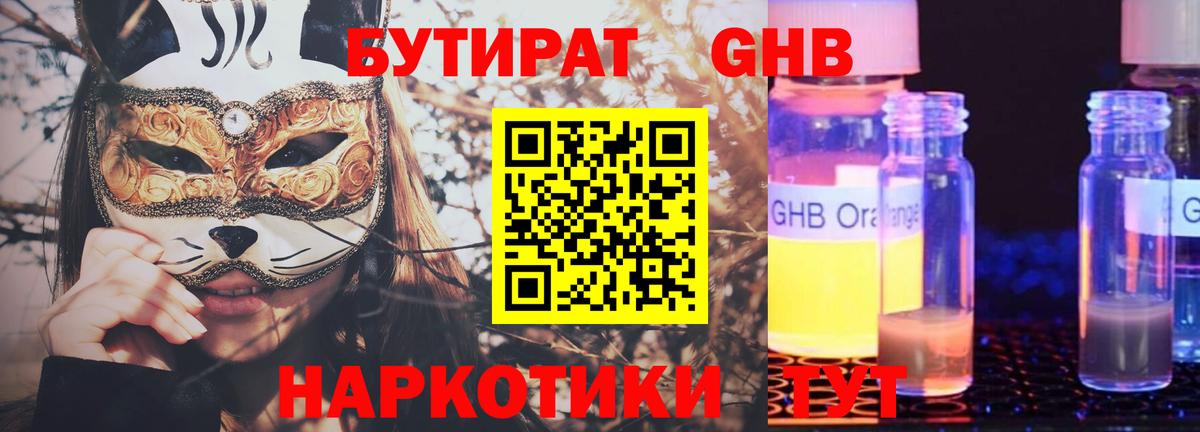 Бутират  Вход с VPN  Сызрань  БУТИРАТ вода 