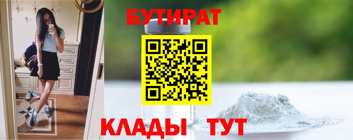 Бутират жидкий экстази Сызрань