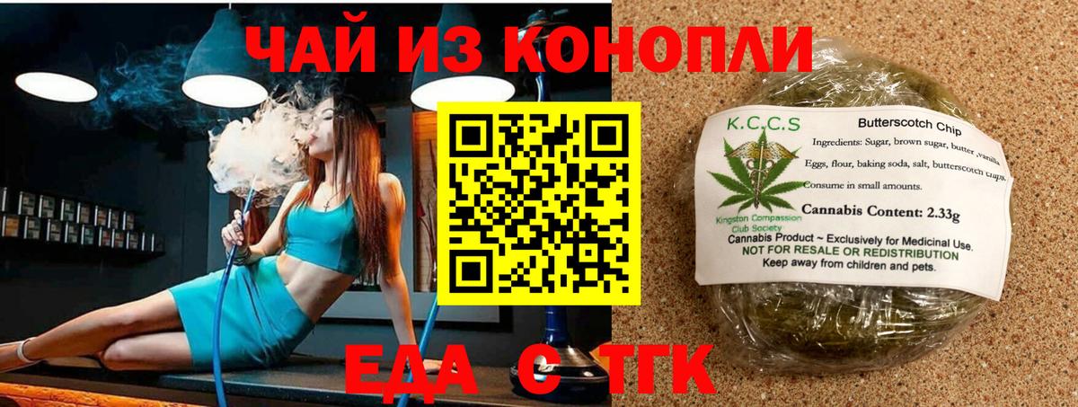 Еда ТГК конопля  Вход с VPN  Сызрань 