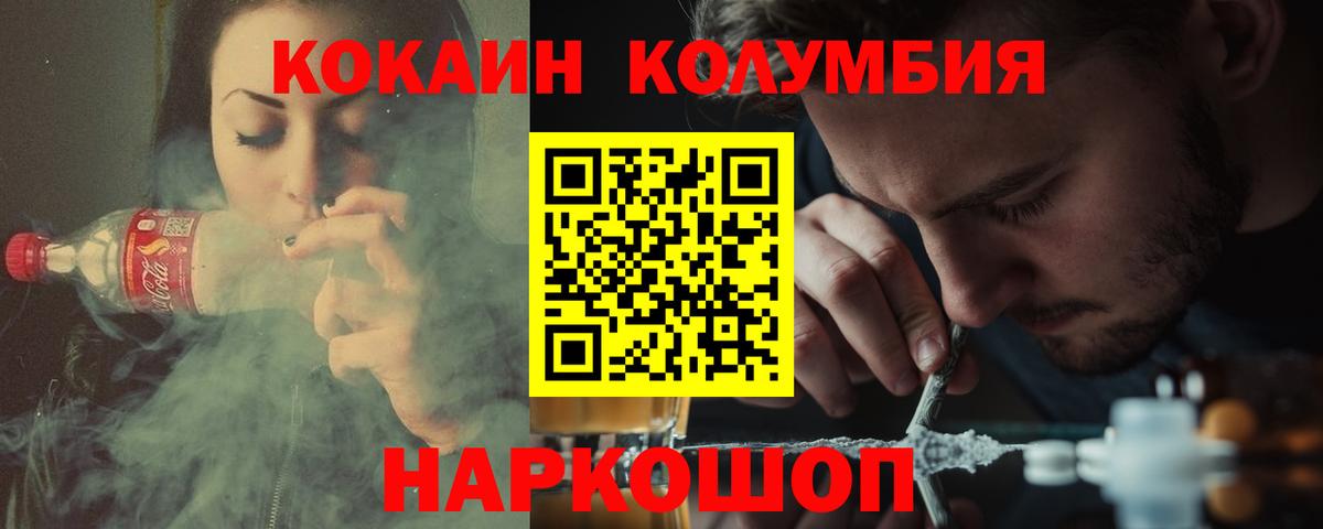 КОКАИН Колумбийский Сызрань