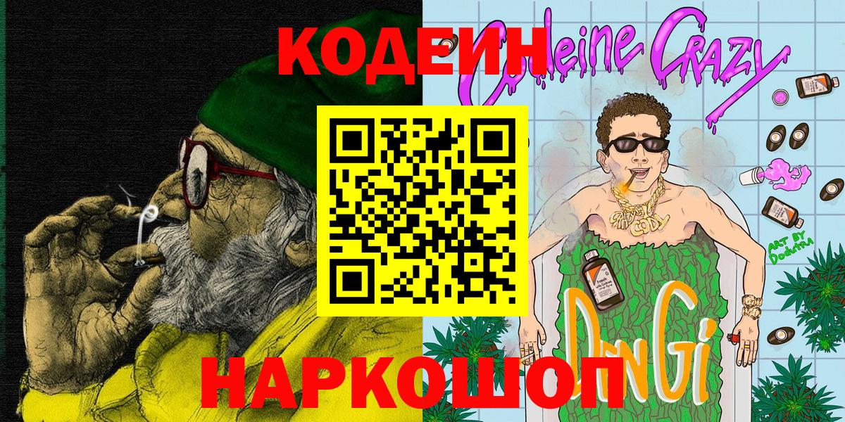 Кодеин напиток Lean (лин)  купить наркотики цена  Сызрань  Вход с VPN 