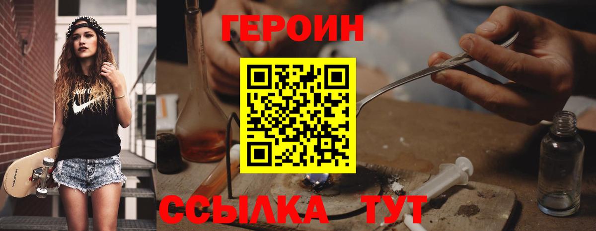ГЕРОИН белый  Героин  Сызрань  Вход с VPN 