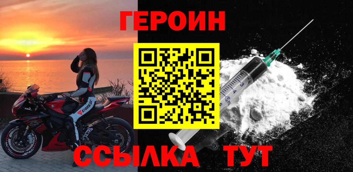 Героин хмурый Сызрань
