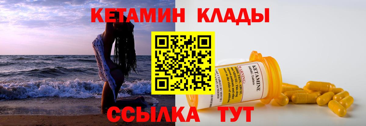 КЕТАМИН VHQ  Вход с VPN  Сызрань 