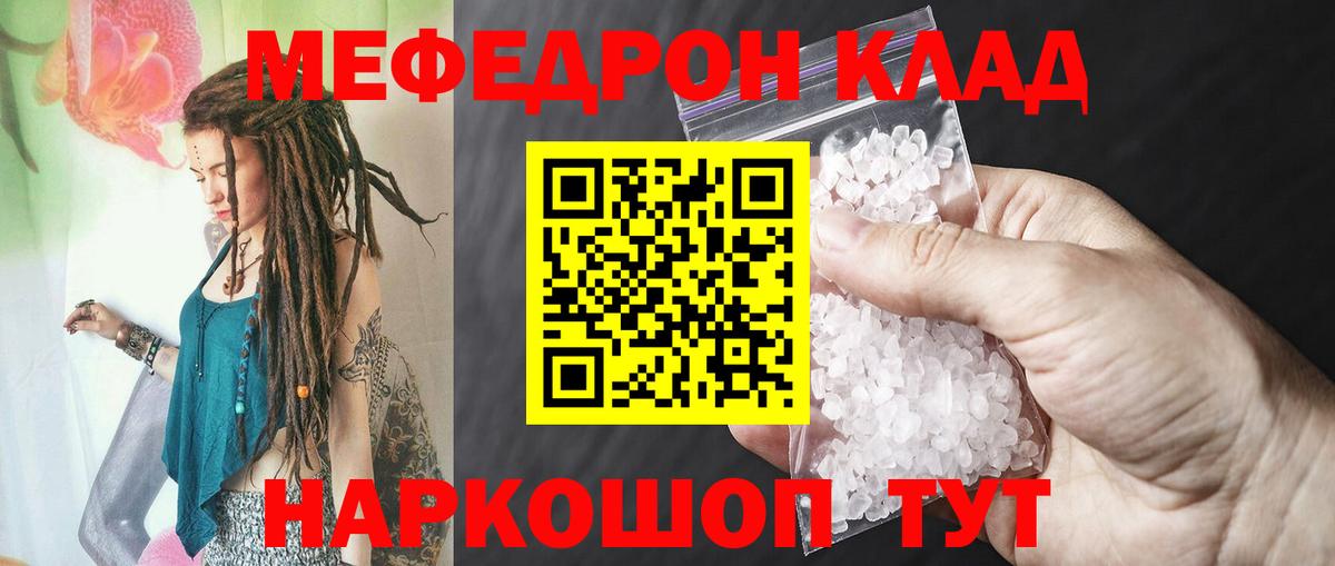 МЕФ кристаллы Сызрань