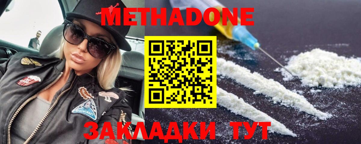 МЕТАДОН мёд Сызрань
