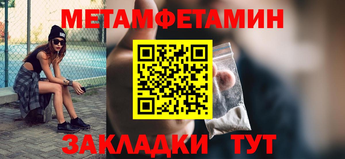 МЕТАМФЕТАМИН Methamphetamine Сызрань